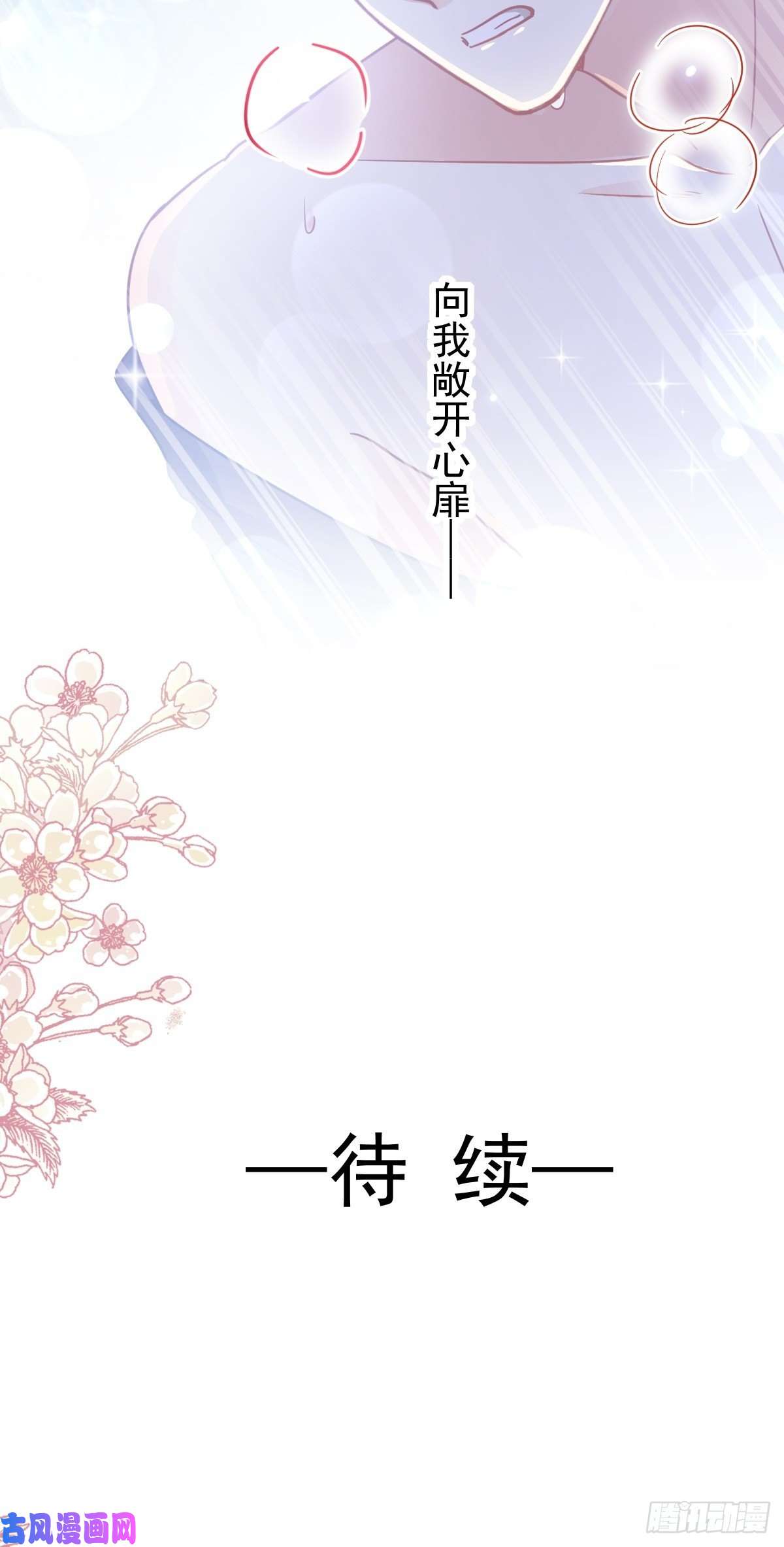 霸道总裁轻点爱088 我是你的生日礼物