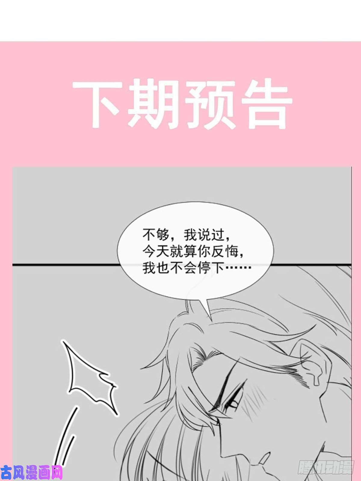 霸道总裁轻点爱088 我是你的生日礼物