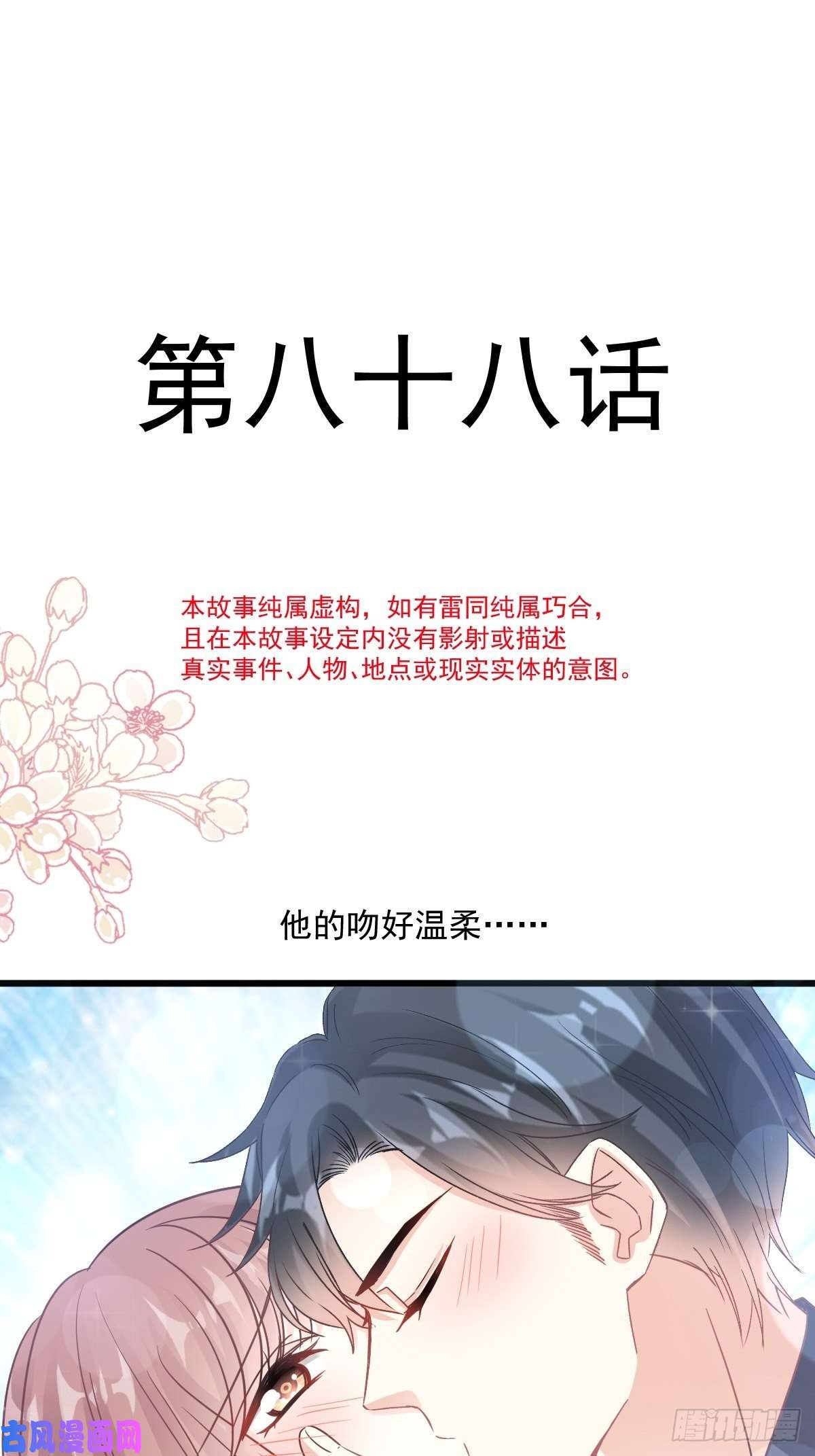 霸道总裁轻点爱088 我是你的生日礼物