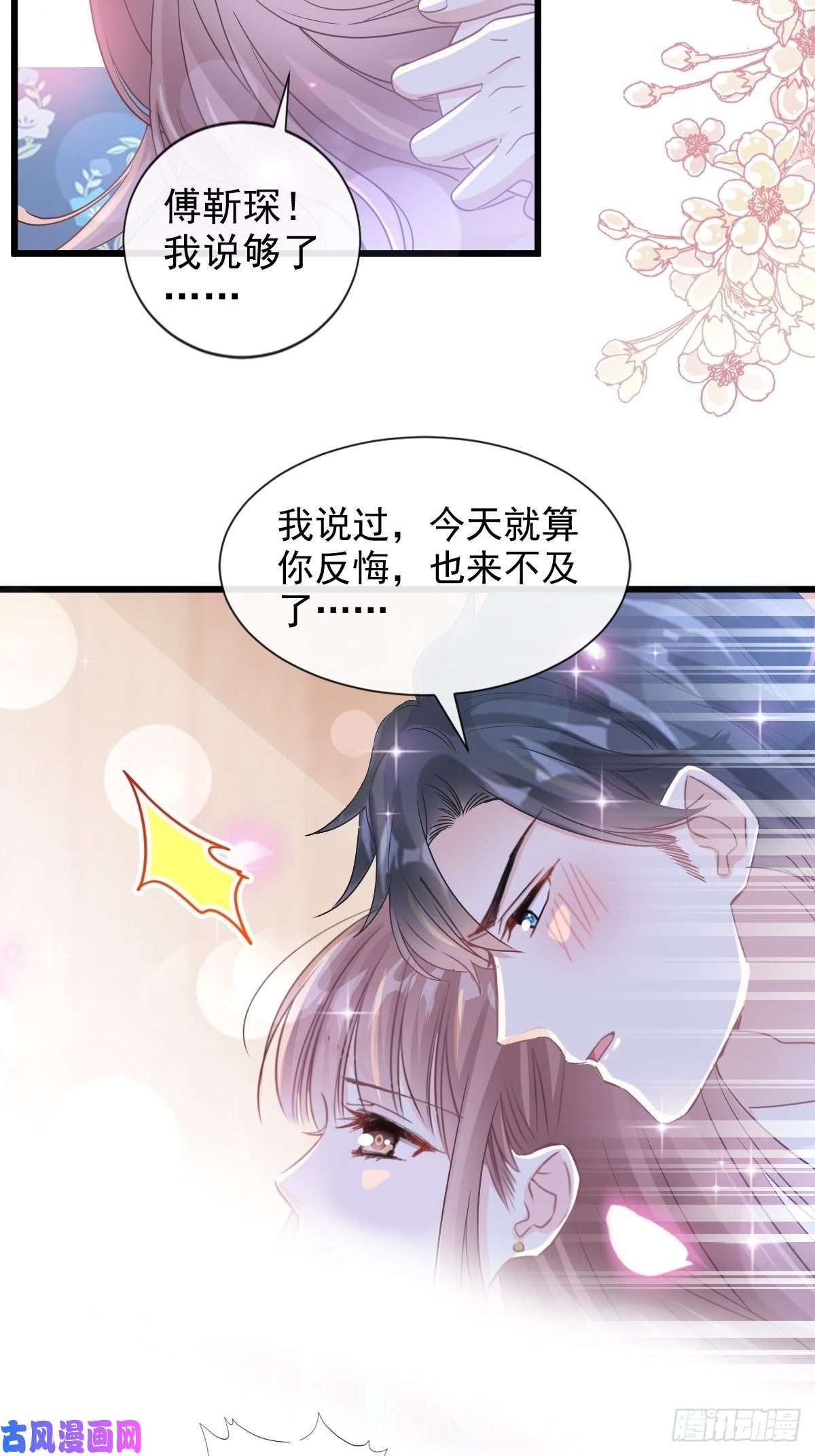 霸道总裁轻点爱089 野兽的本性