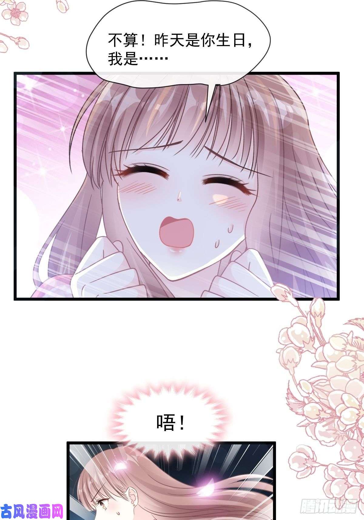 霸道总裁轻点爱089 野兽的本性