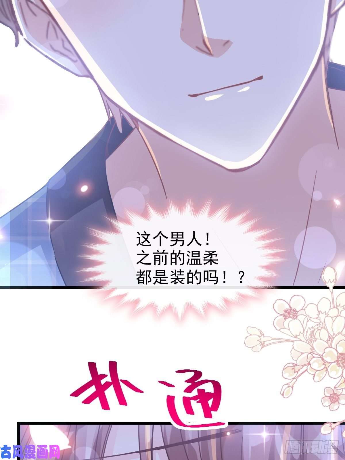 霸道总裁轻点爱089 野兽的本性