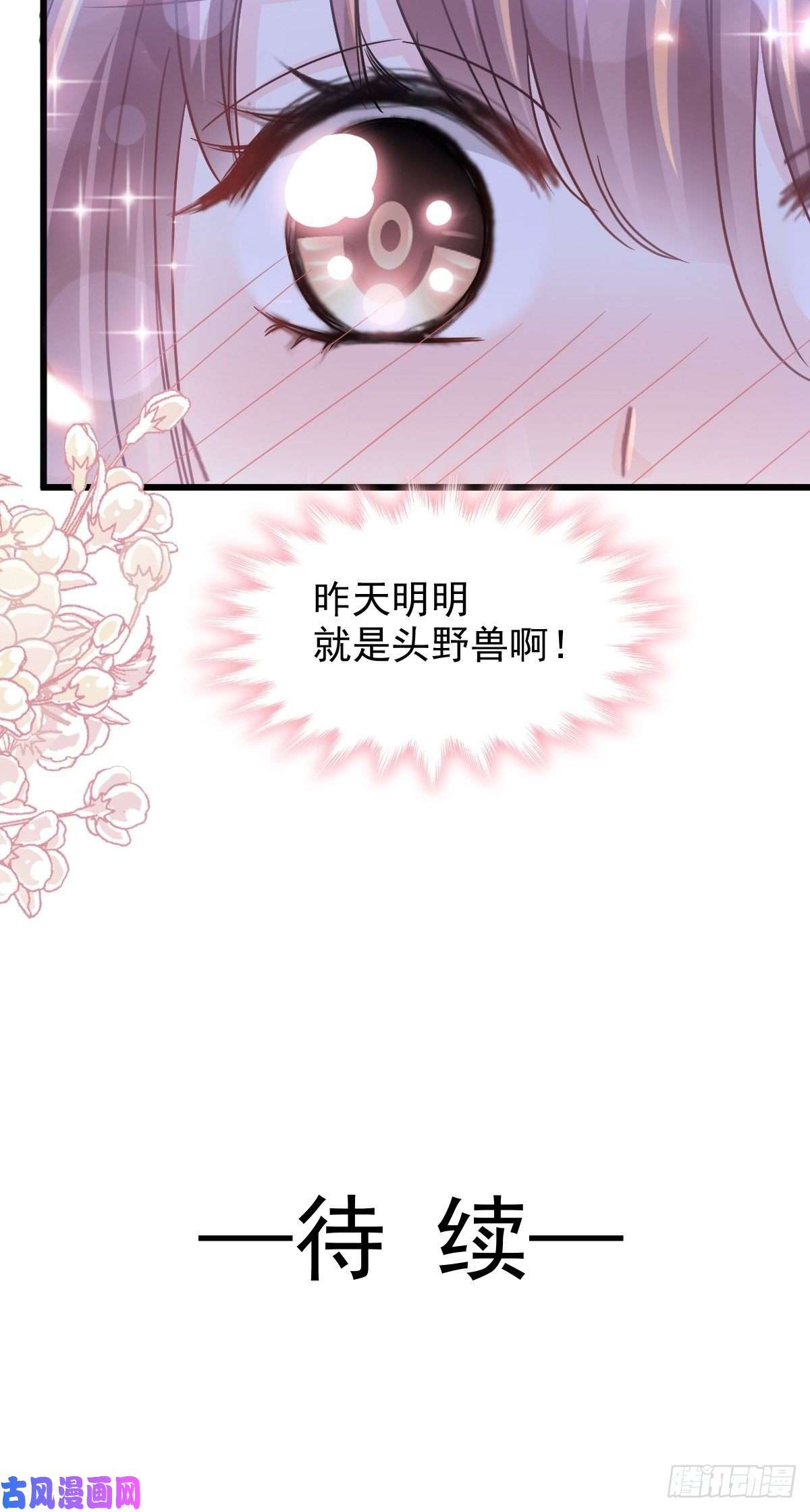 霸道总裁轻点爱089 野兽的本性