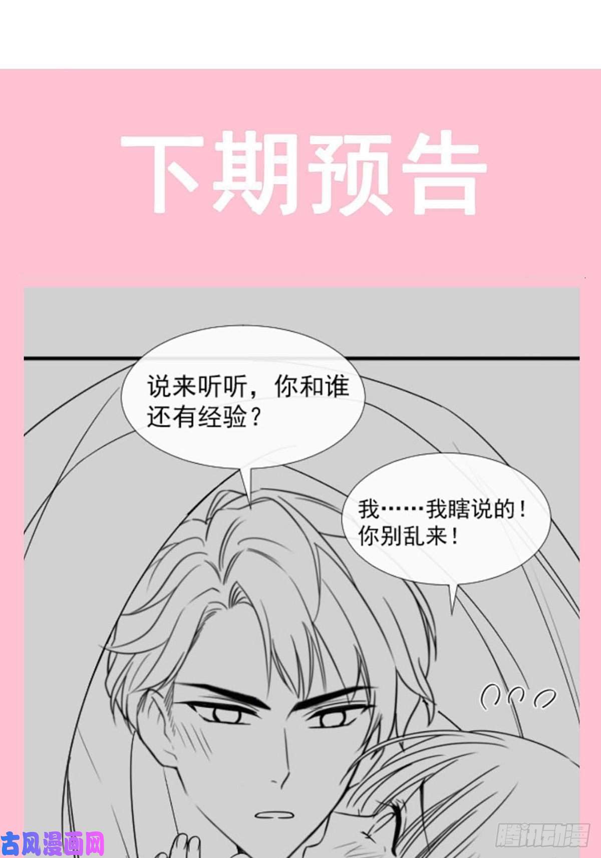 霸道总裁轻点爱089 野兽的本性