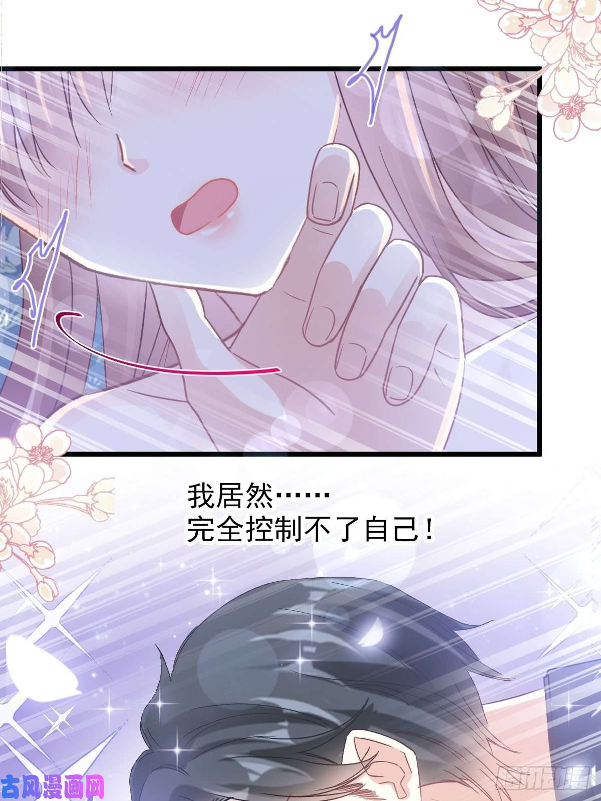 霸道总裁轻点爱089 野兽的本性