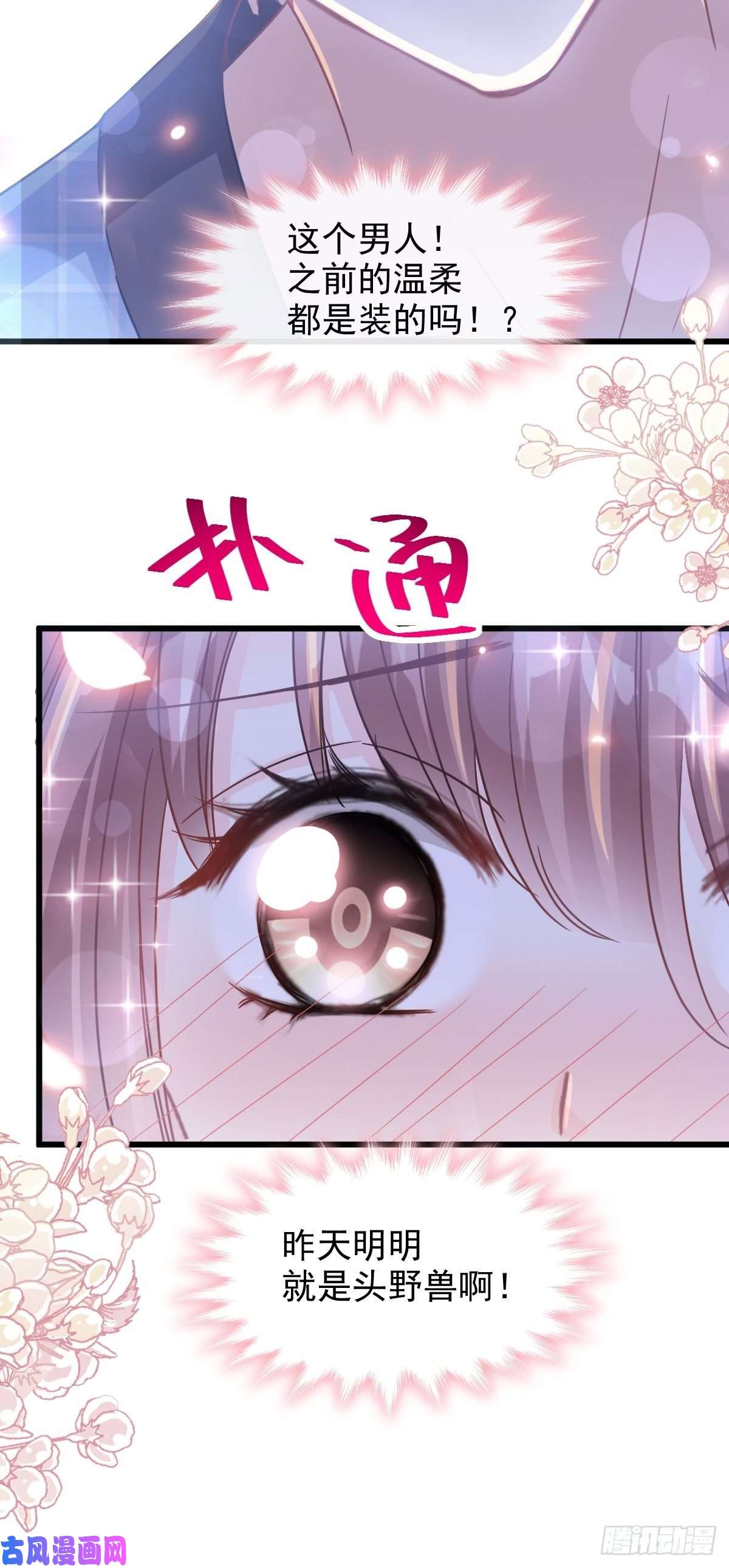 霸道总裁轻点爱090 你和谁有经验？