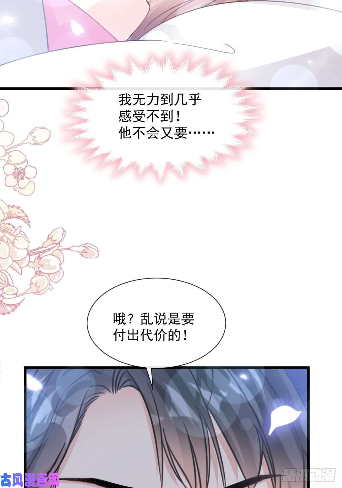 霸道总裁轻点爱090 你和谁有经验？