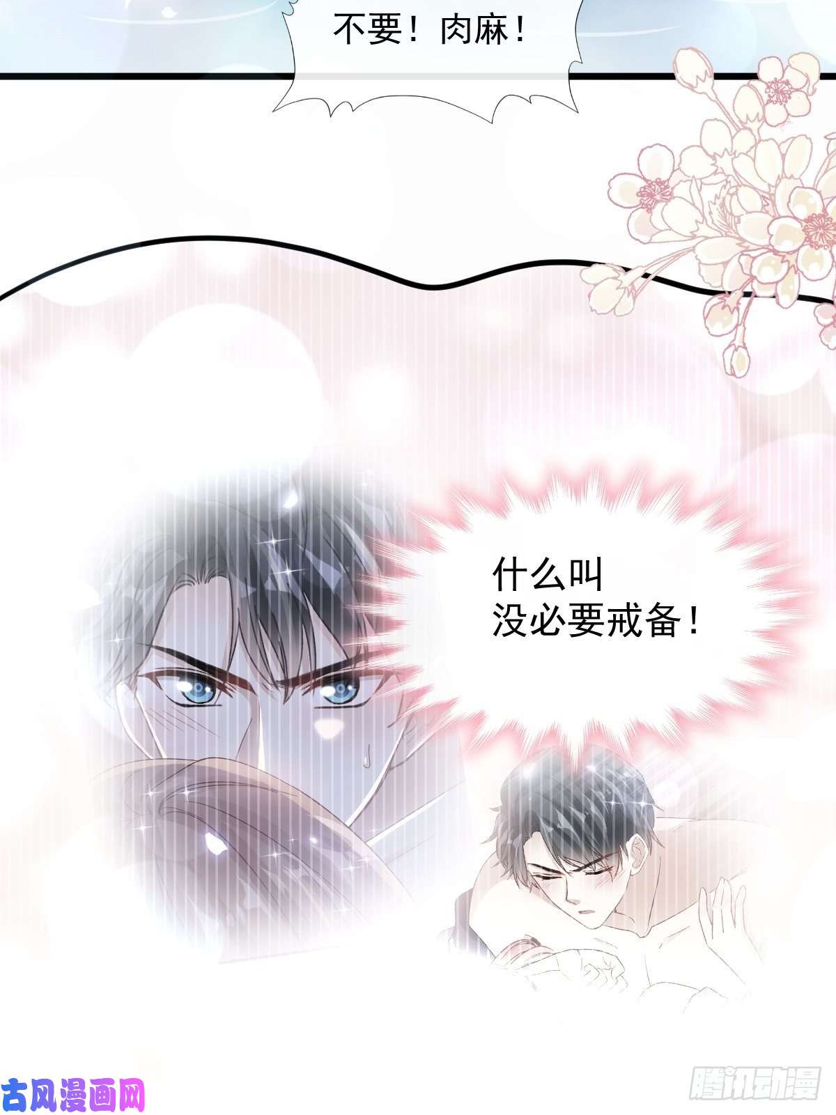 霸道总裁轻点爱090 你和谁有经验？