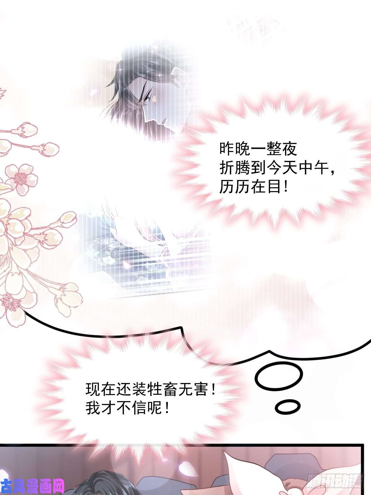 霸道总裁轻点爱090 你和谁有经验？