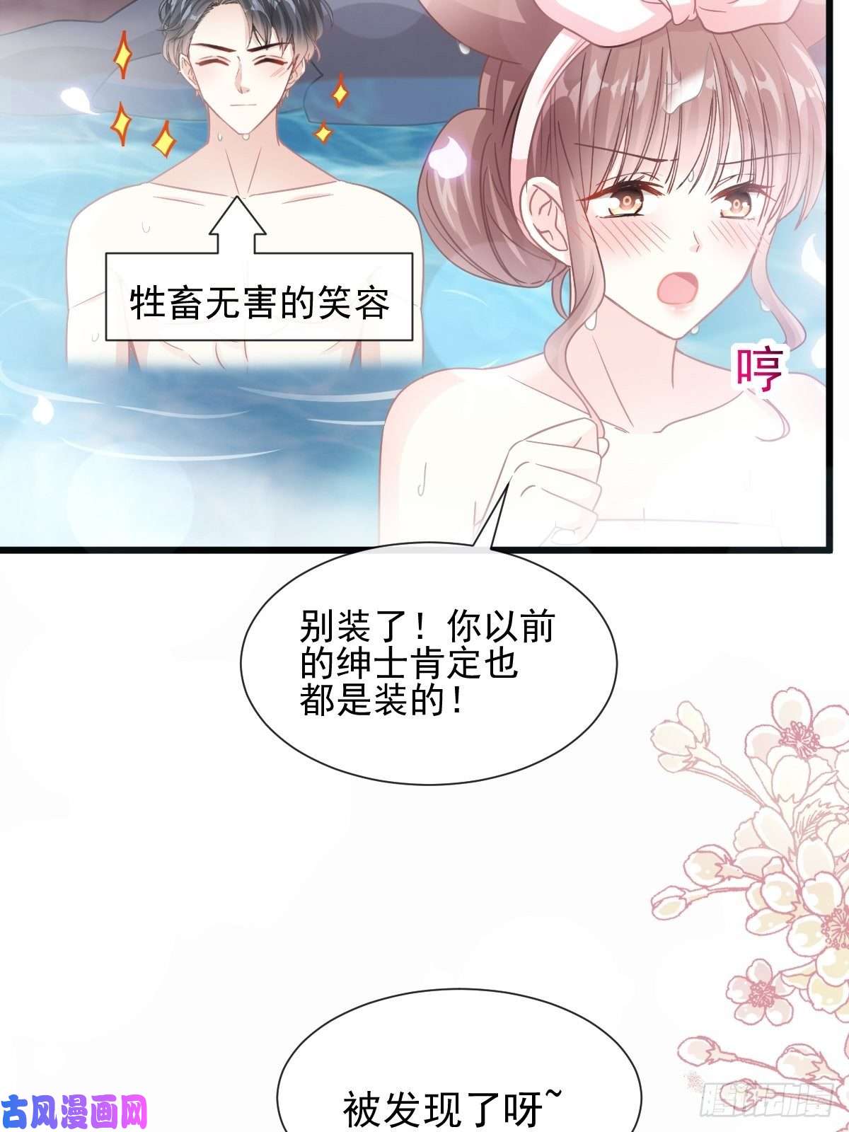 霸道总裁轻点爱090 你和谁有经验？