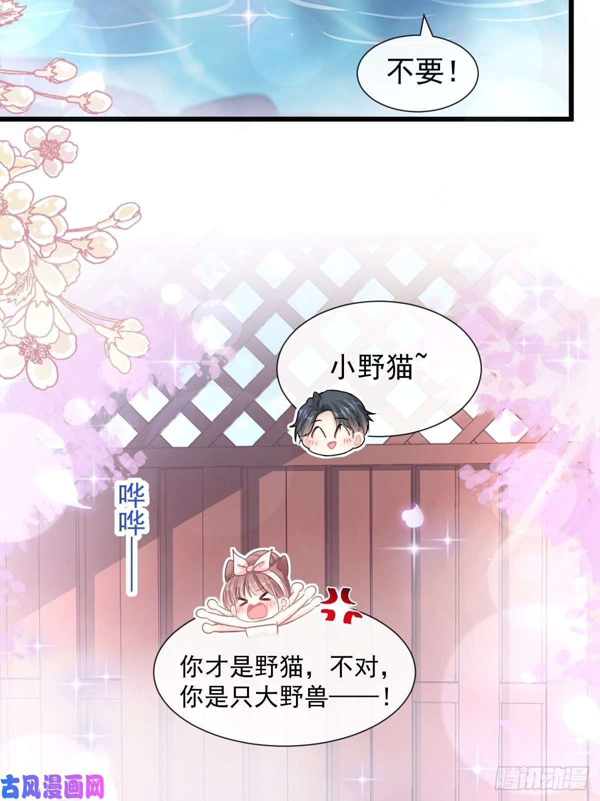 霸道总裁轻点爱090 你和谁有经验？