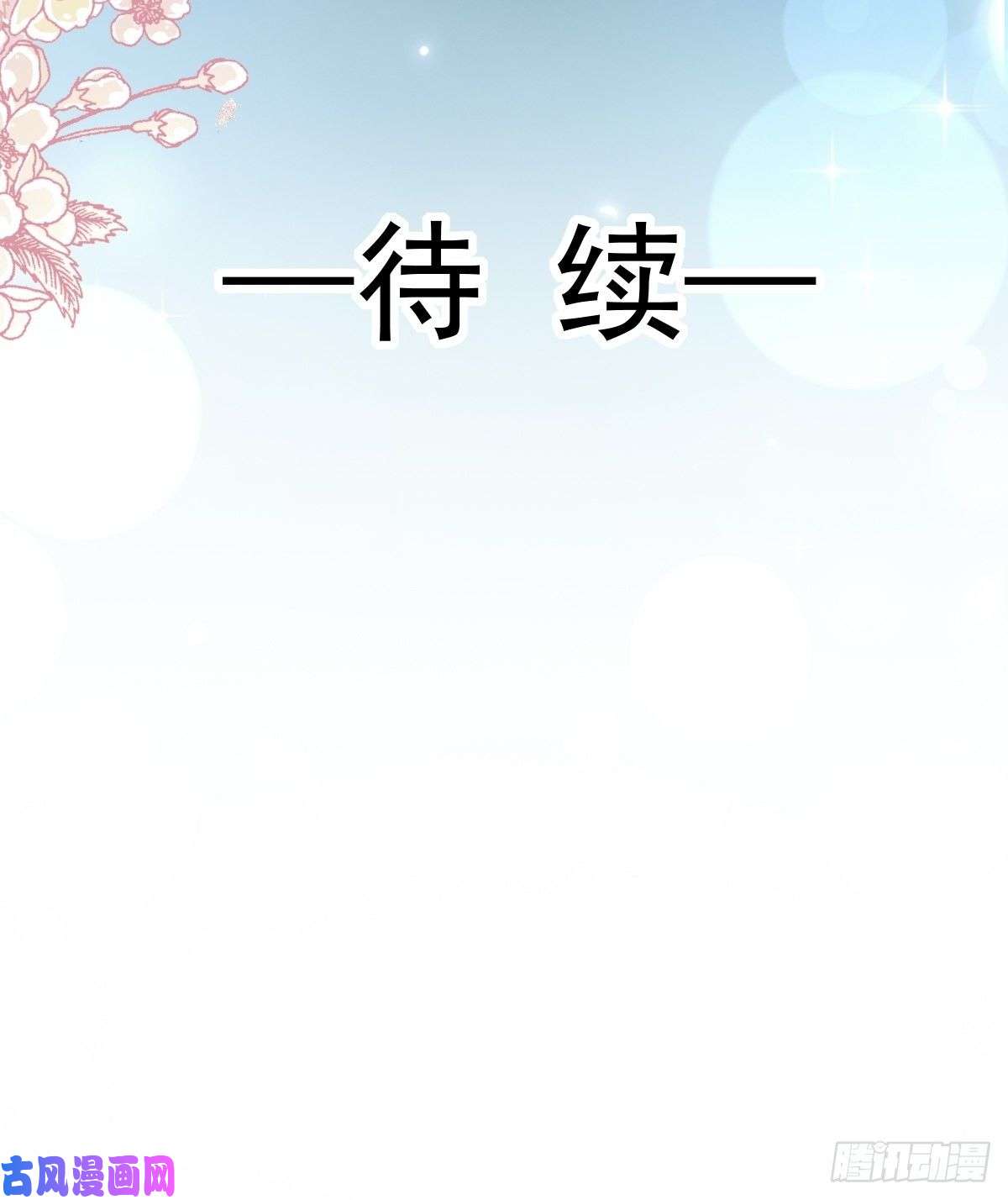 霸道总裁轻点爱090 你和谁有经验？