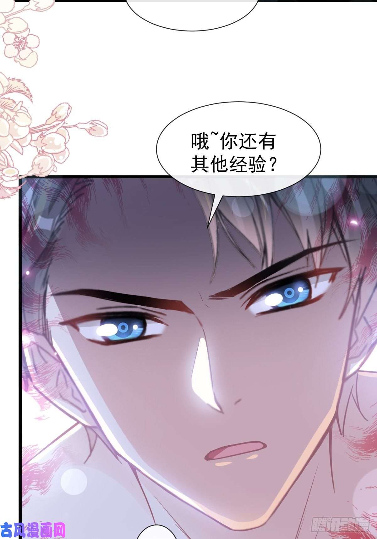 霸道总裁轻点爱090 你和谁有经验？