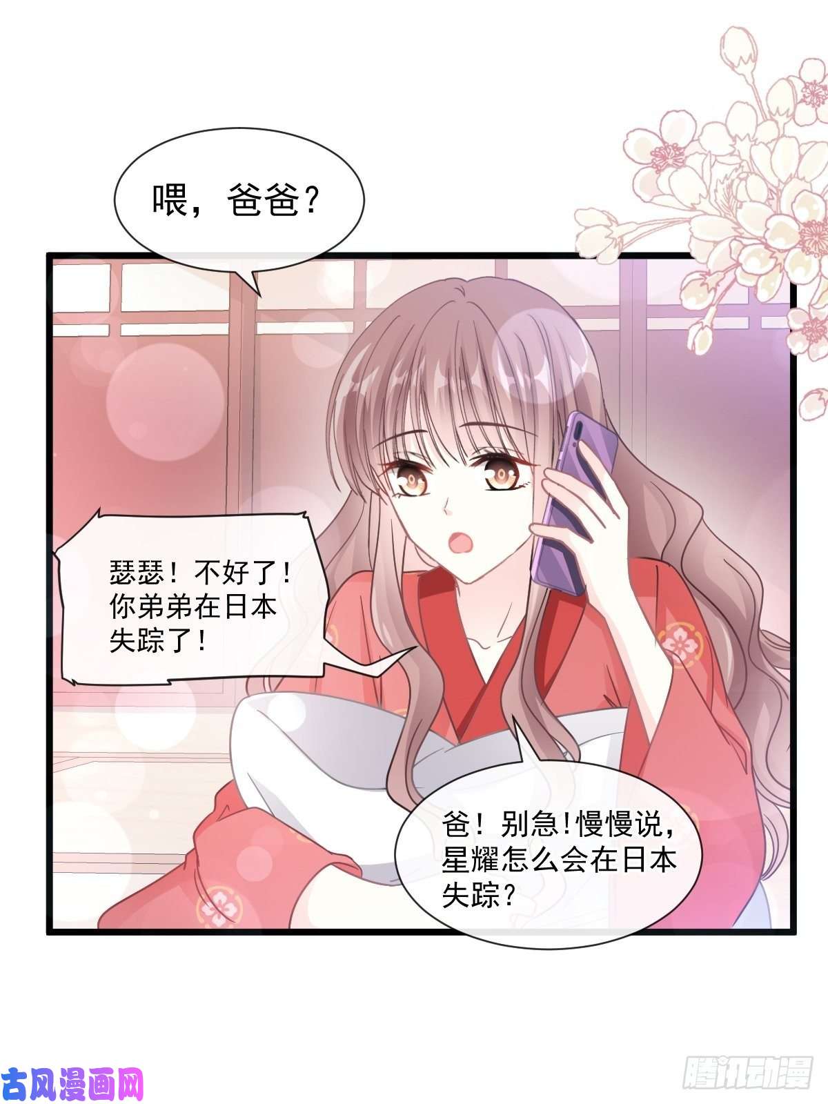 霸道总裁轻点爱091 今晚还想推开的门