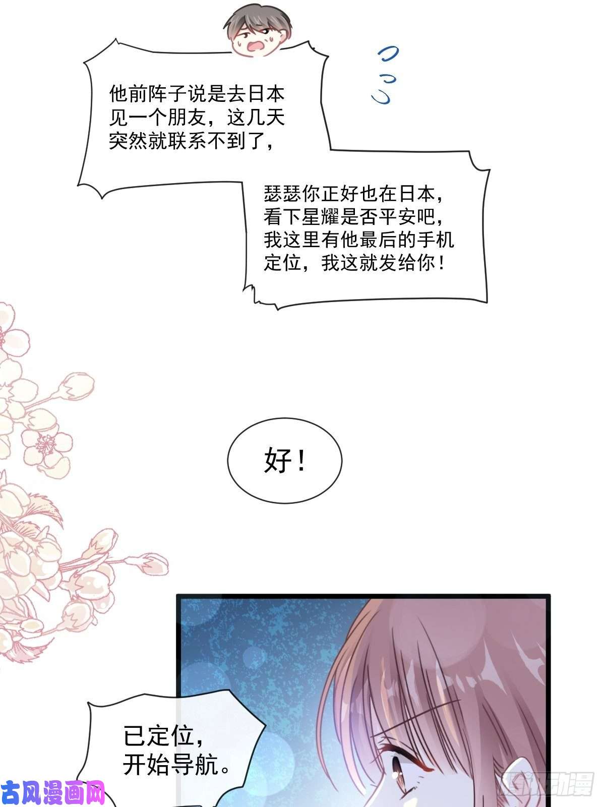霸道总裁轻点爱091 今晚还想推开的门