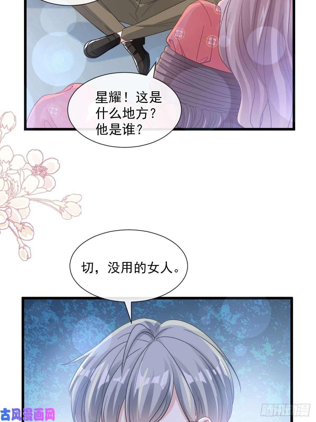 霸道总裁轻点爱091 今晚还想推开的门