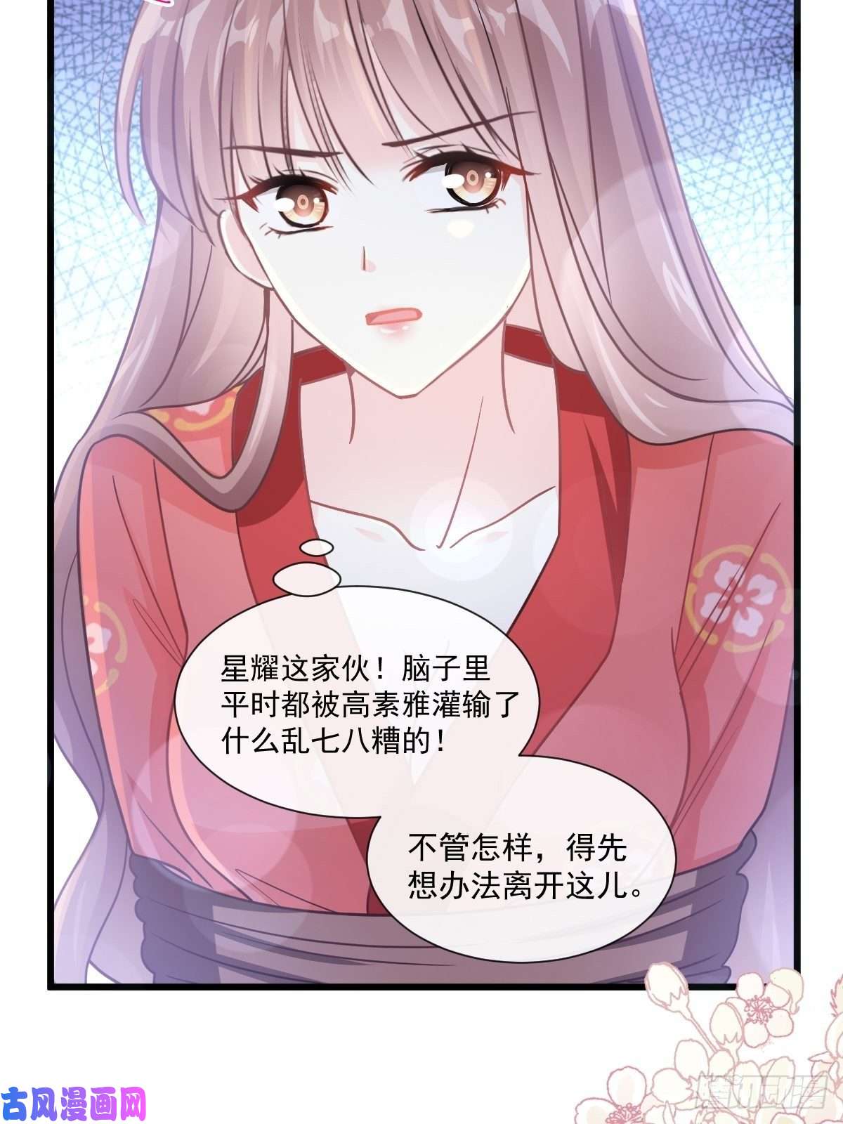 霸道总裁轻点爱091 今晚还想推开的门