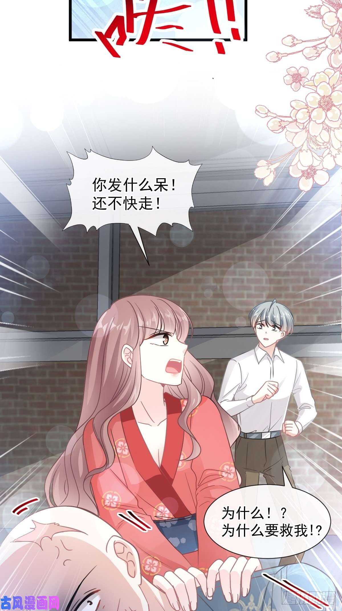 霸道总裁轻点爱092 把我的女人交出来