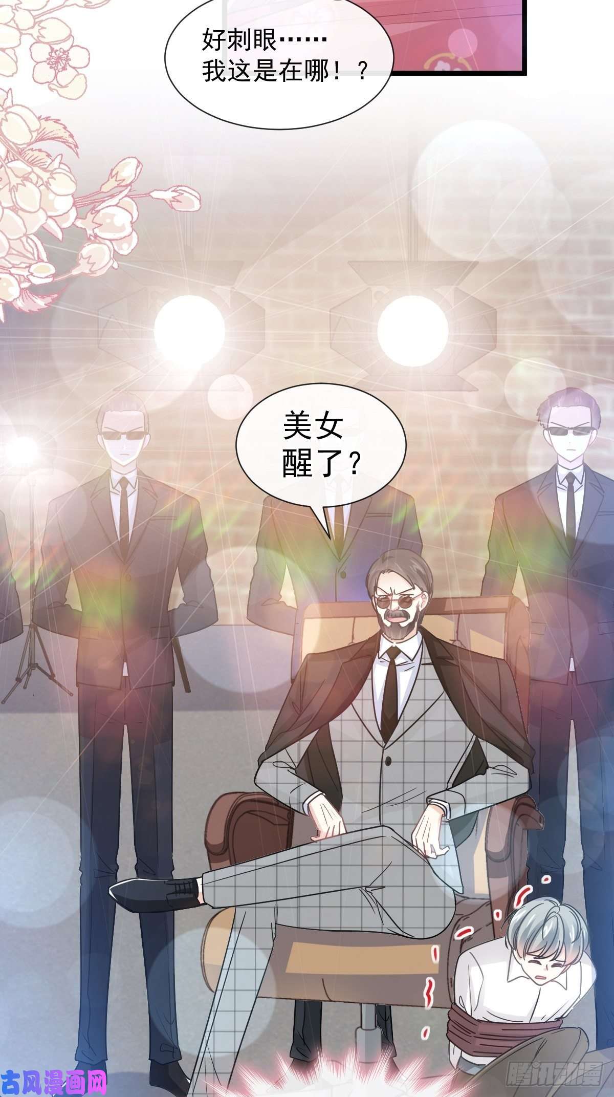 霸道总裁轻点爱092 把我的女人交出来