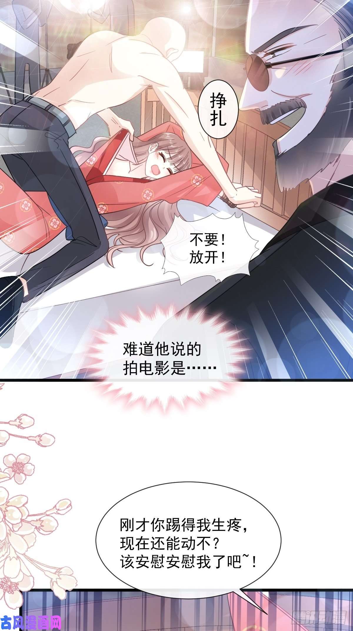 霸道总裁轻点爱092 把我的女人交出来