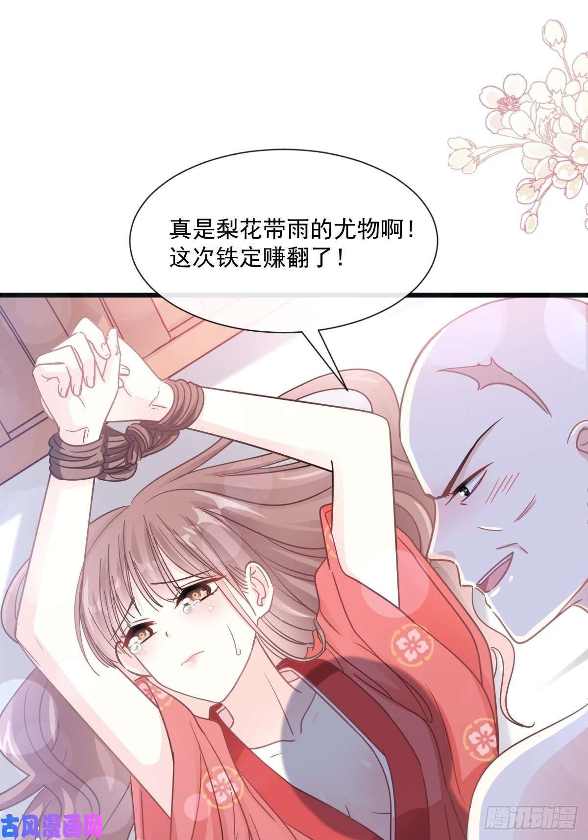 霸道总裁轻点爱092 把我的女人交出来