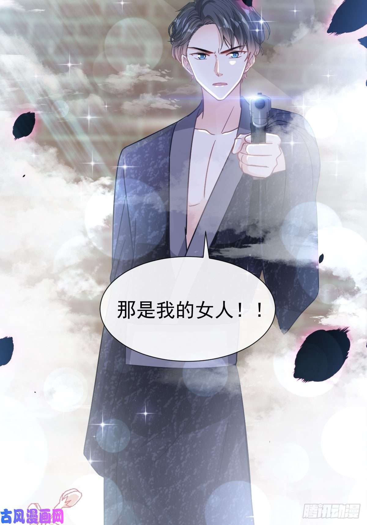 霸道总裁轻点爱092 把我的女人交出来