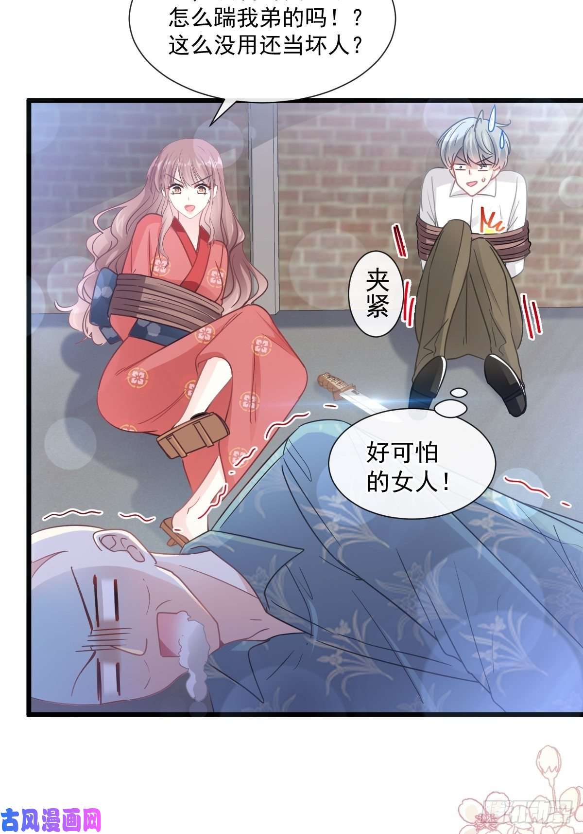 霸道总裁轻点爱092 把我的女人交出来
