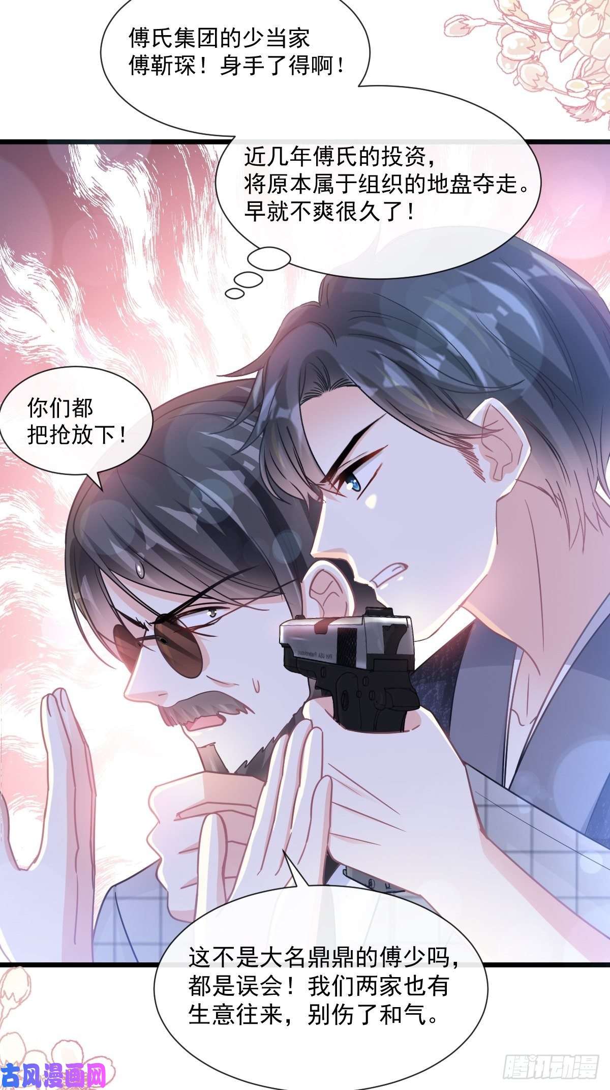 霸道总裁轻点爱093 我来当男演员