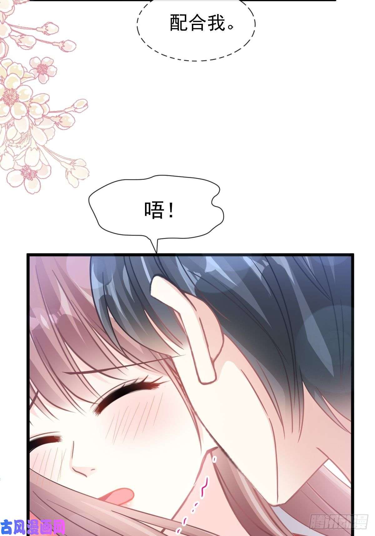 霸道总裁轻点爱093 我来当男演员