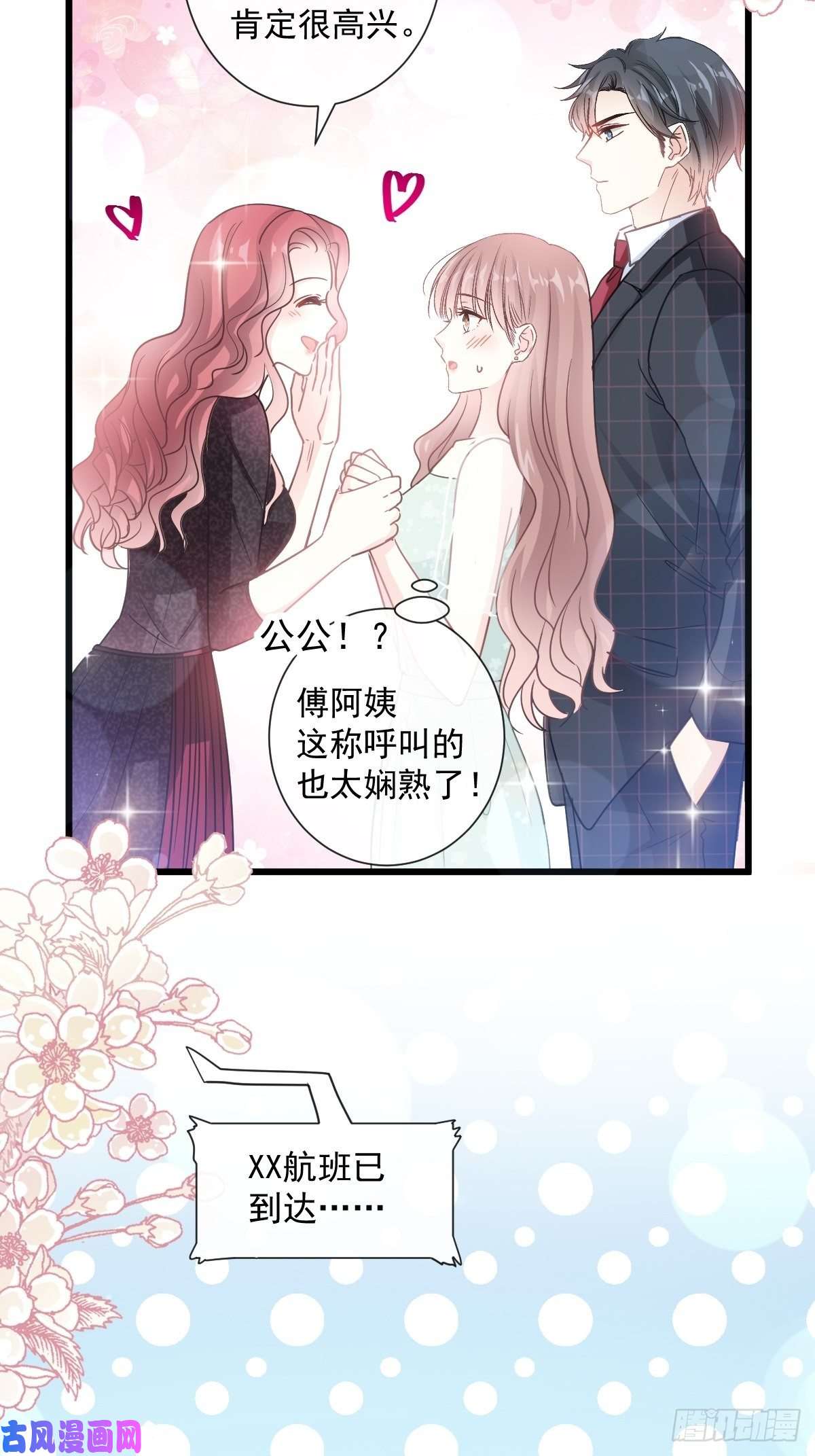 霸道总裁轻点爱082 表里不一的傅爸爸