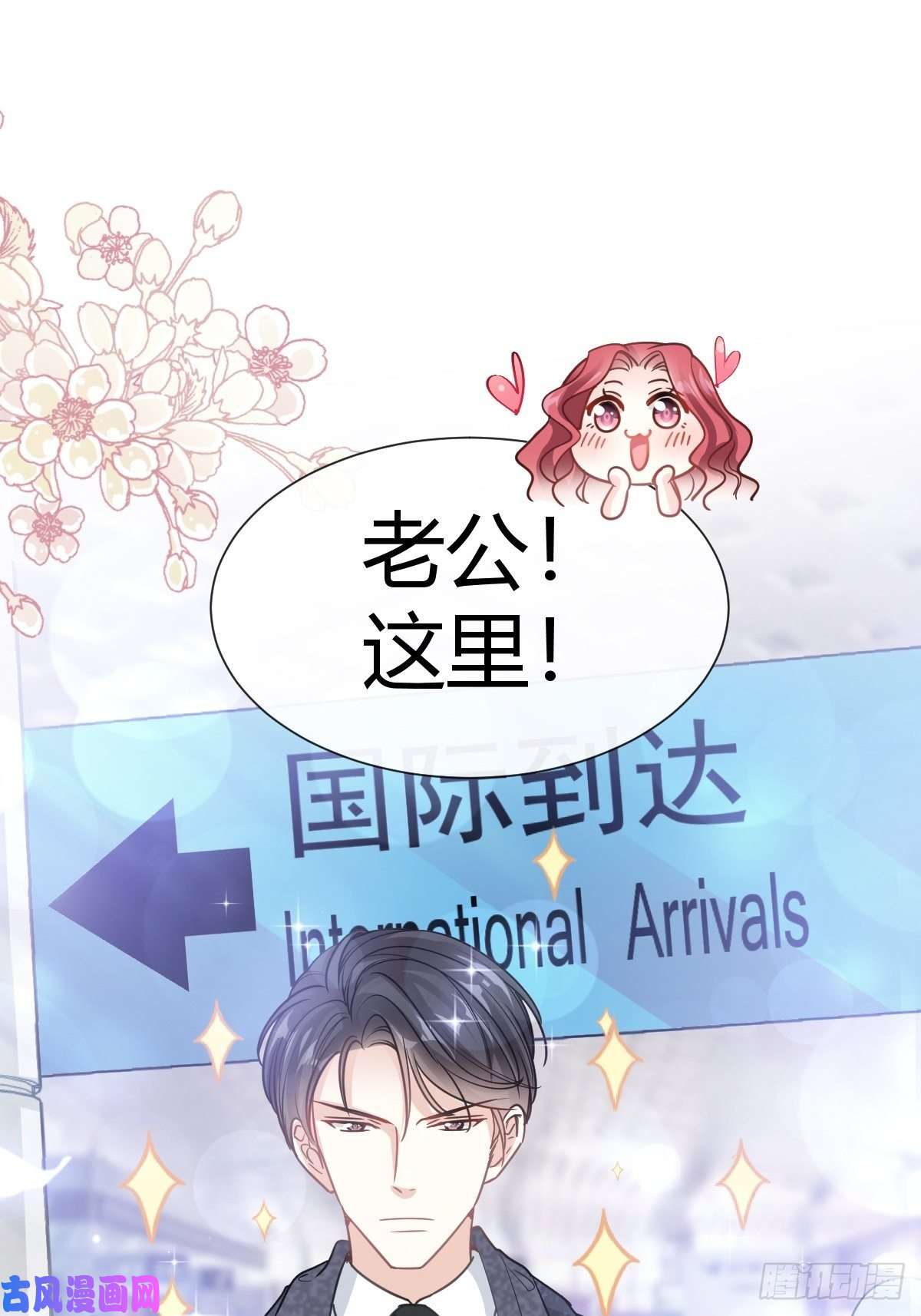 霸道总裁轻点爱082 表里不一的傅爸爸