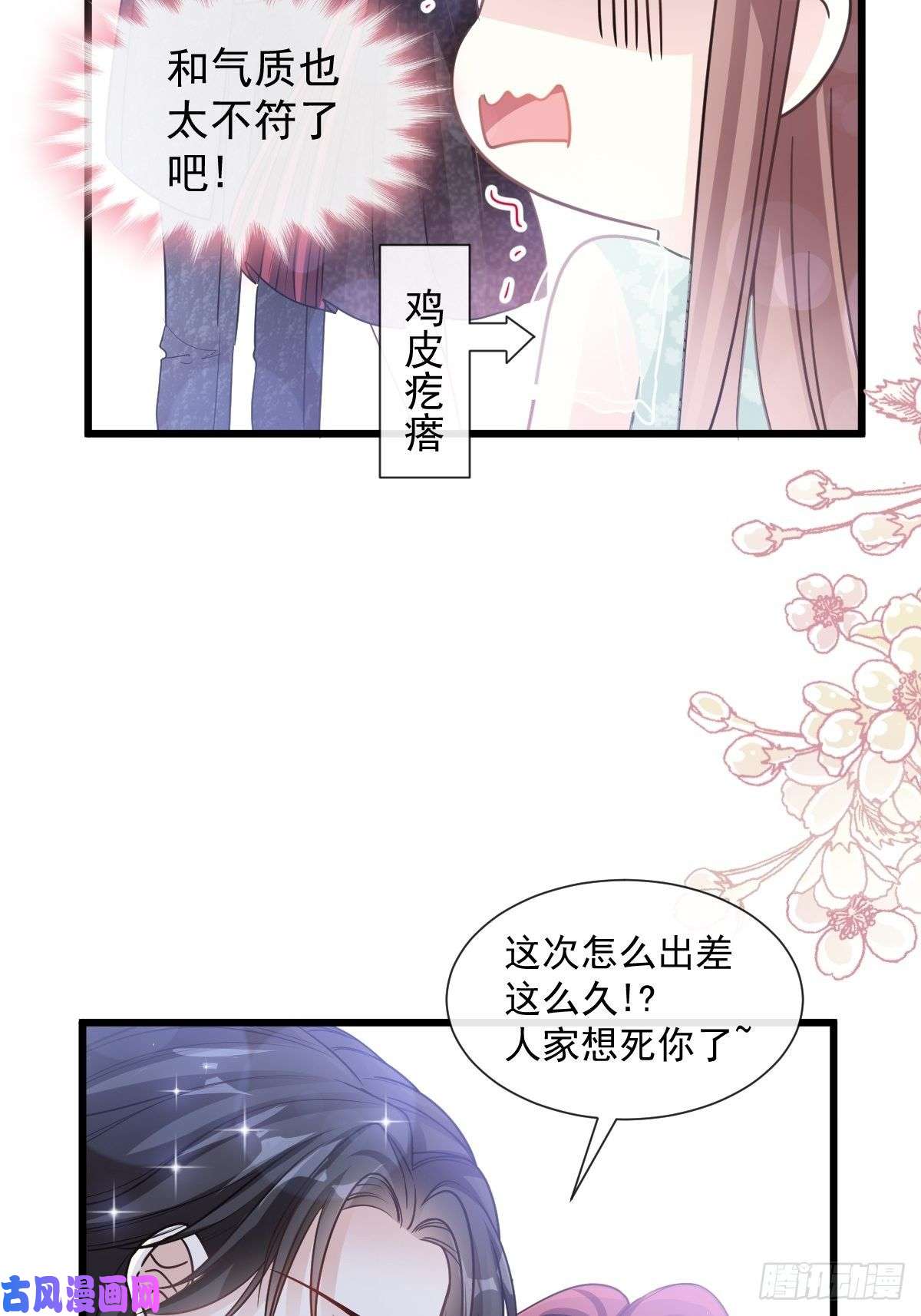 霸道总裁轻点爱082 表里不一的傅爸爸