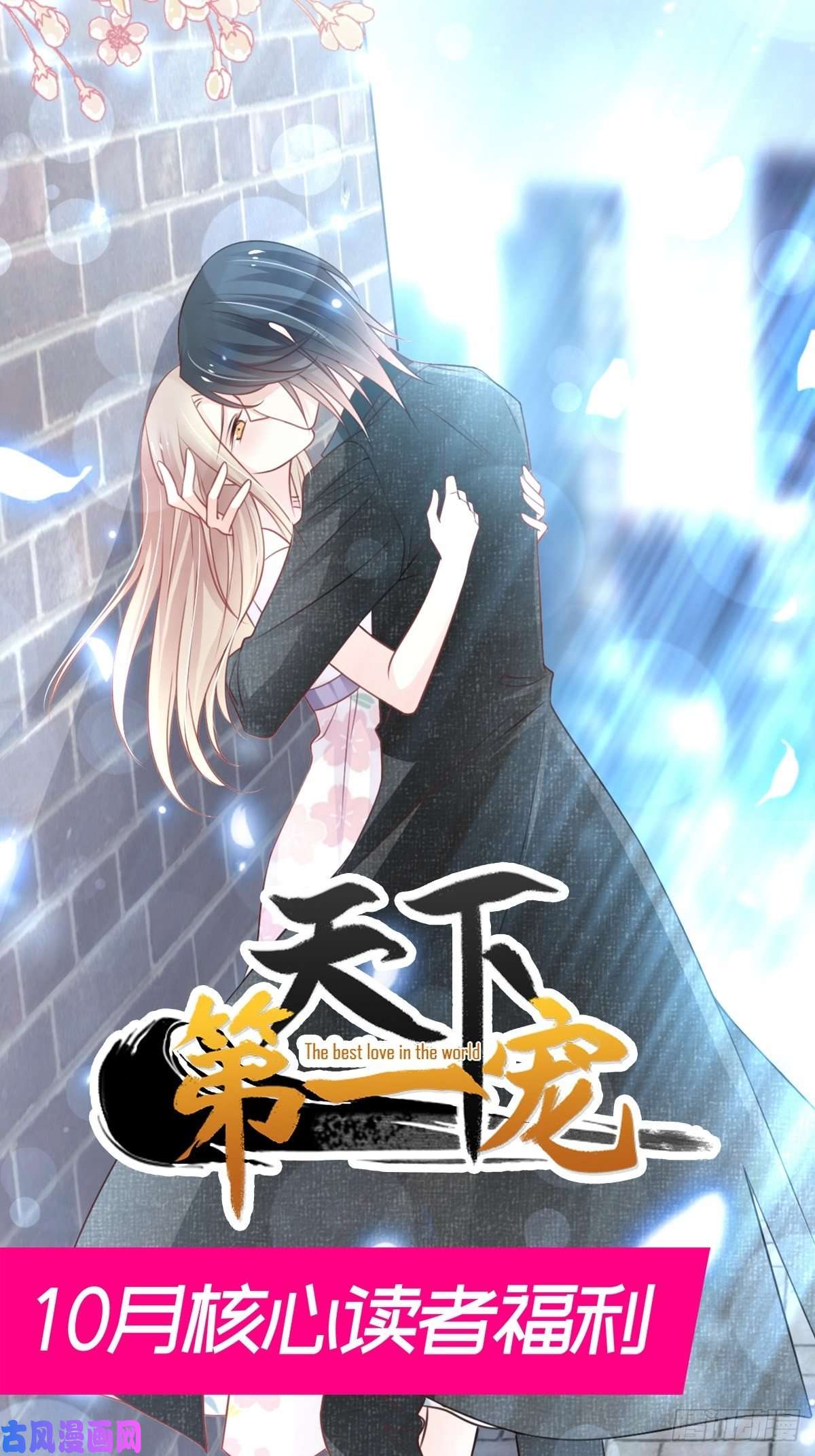 霸道总裁轻点爱082 表里不一的傅爸爸