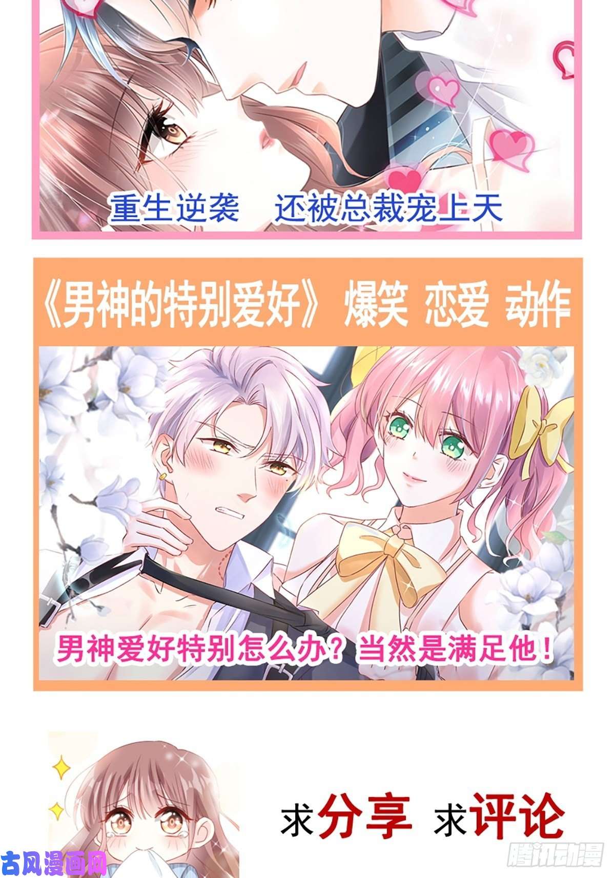 霸道总裁轻点爱082 表里不一的傅爸爸