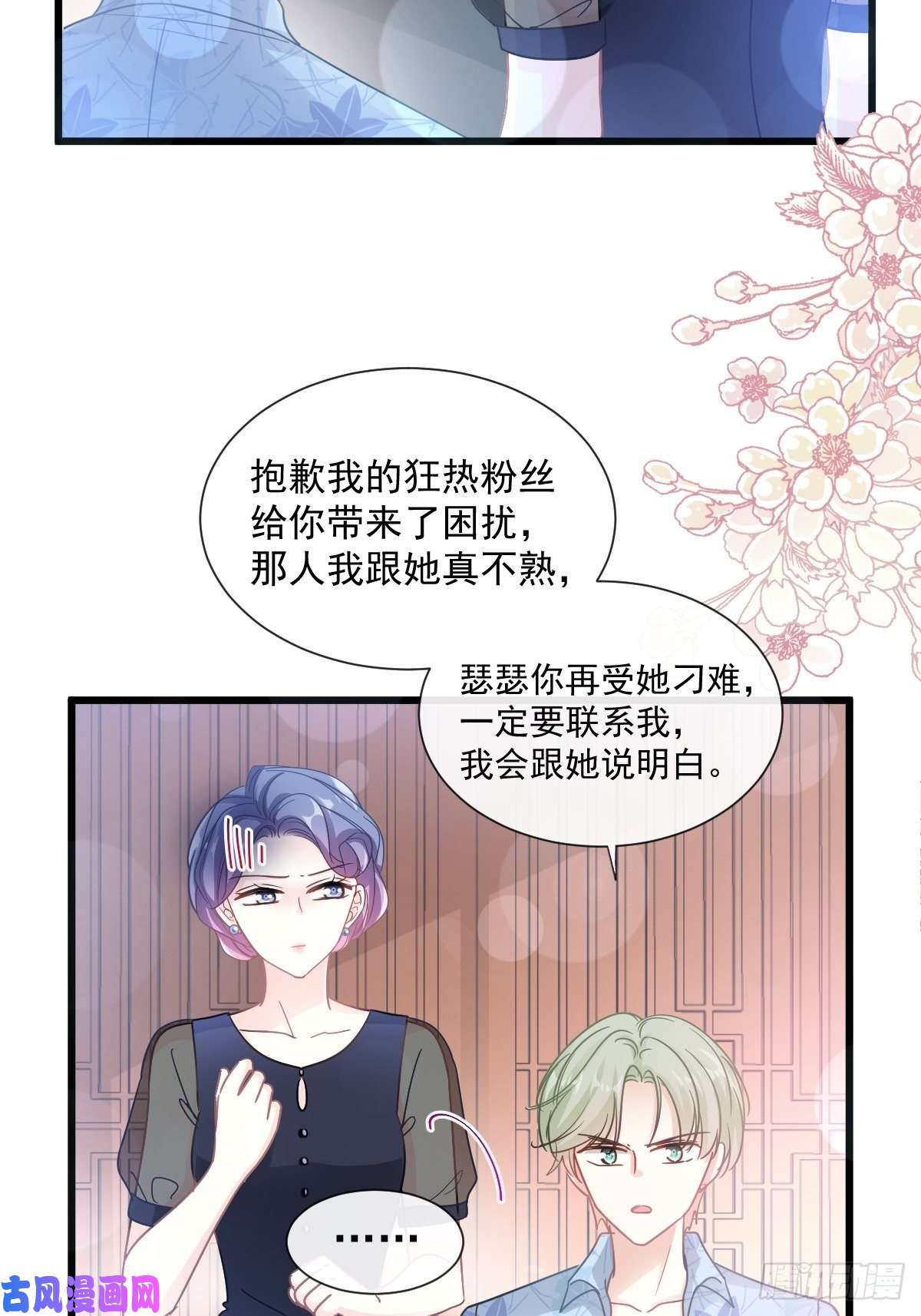 霸道总裁轻点爱082 表里不一的傅爸爸