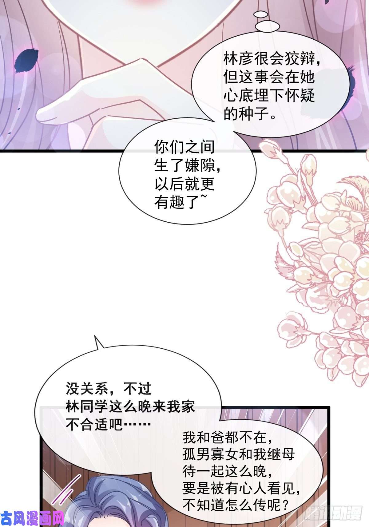 霸道总裁轻点爱082 表里不一的傅爸爸