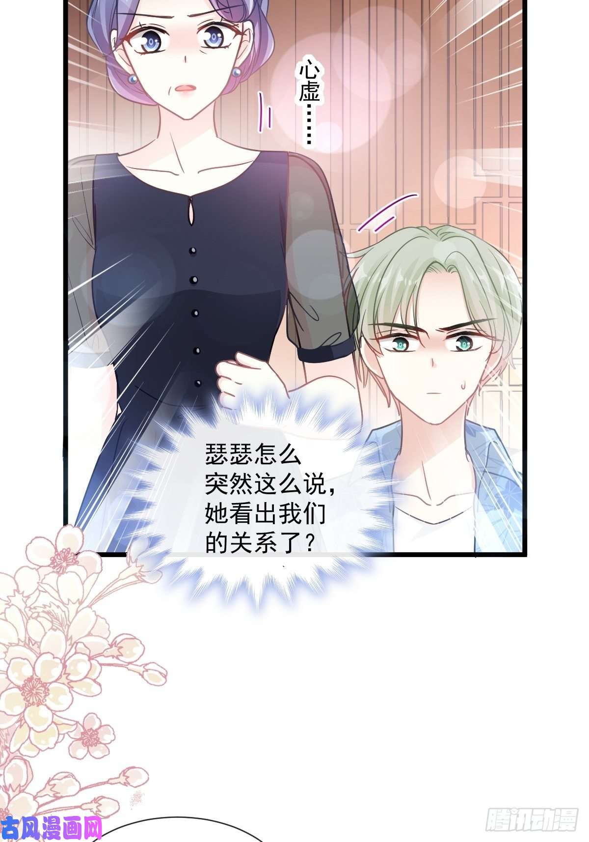 霸道总裁轻点爱082 表里不一的傅爸爸