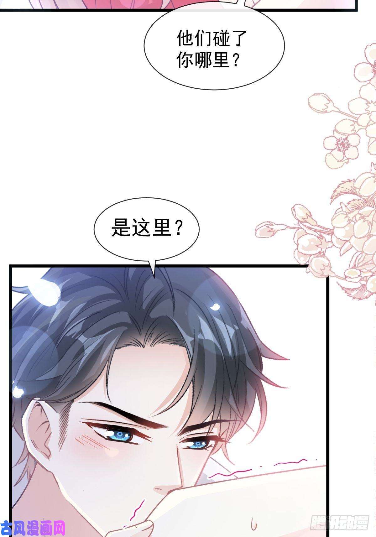 霸道总裁轻点爱第94话 爱上一个人的心情