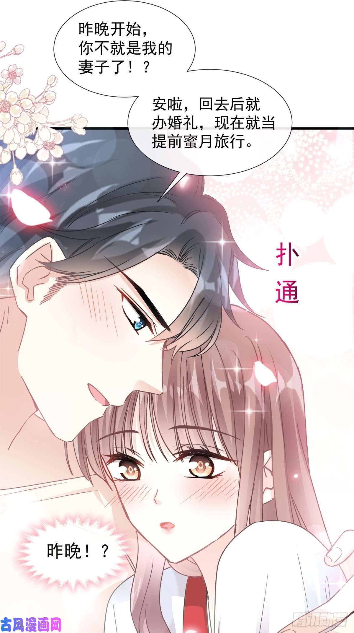 霸道总裁轻点爱第94话 爱上一个人的心情