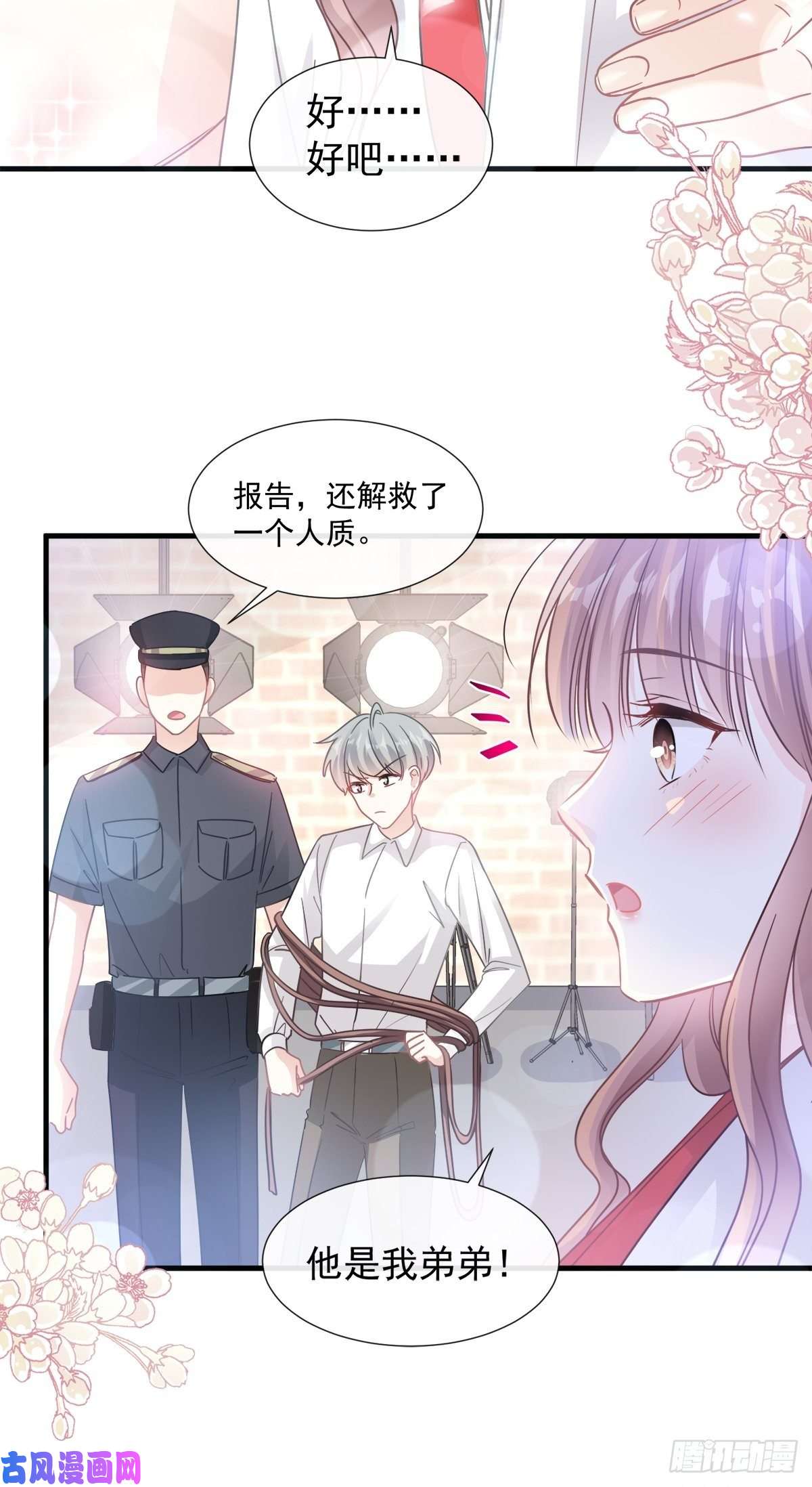 霸道总裁轻点爱第94话 爱上一个人的心情