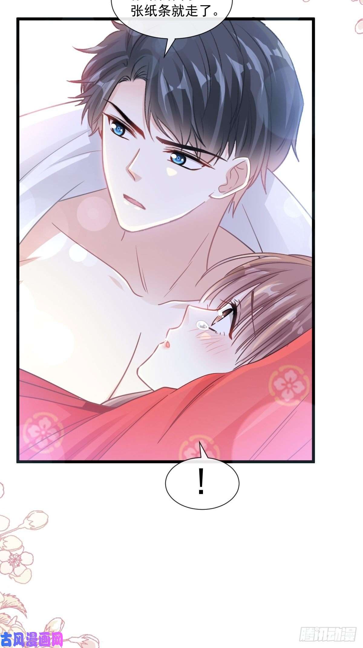 霸道总裁轻点爱第94话 爱上一个人的心情