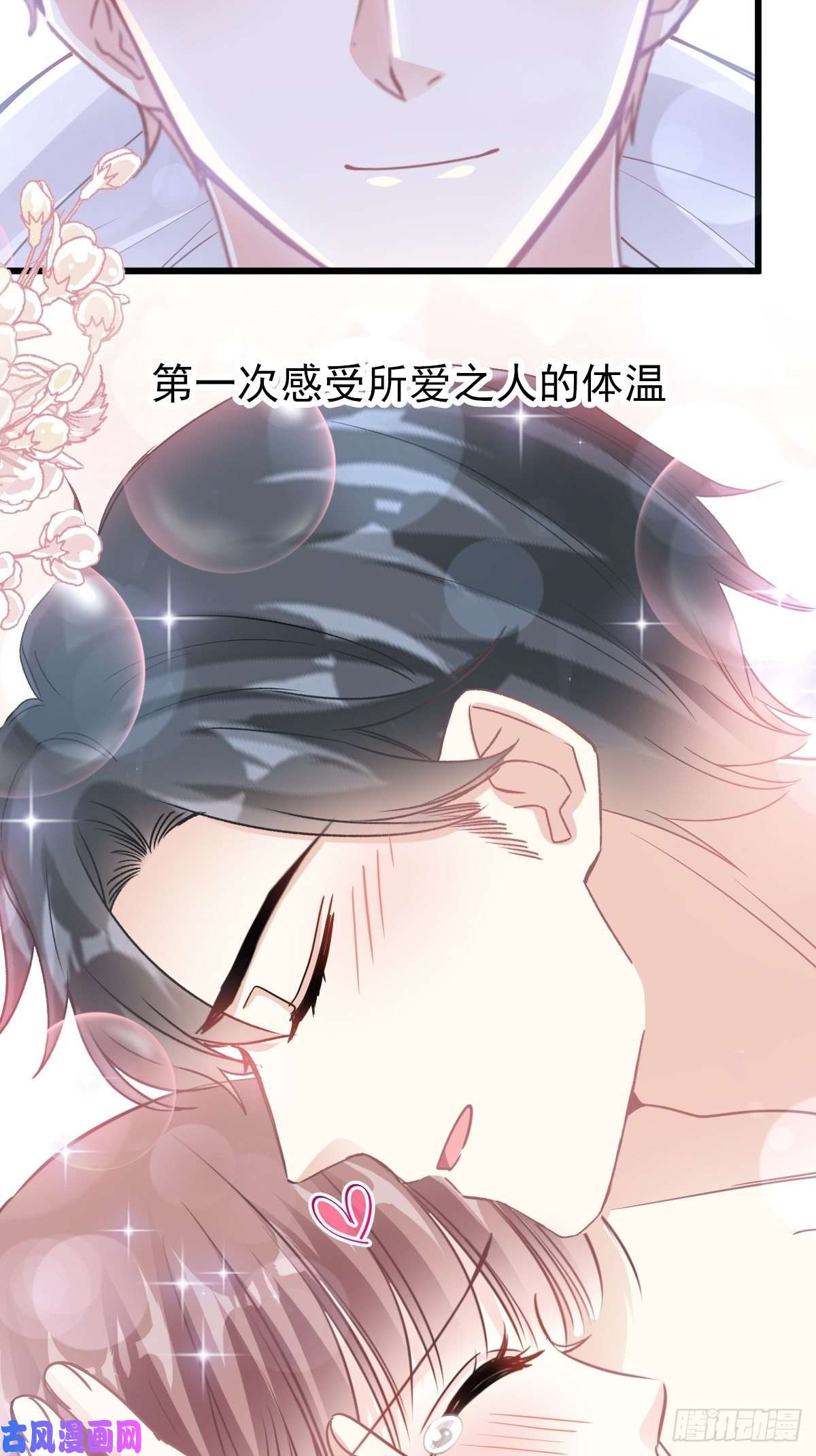 霸道总裁轻点爱第94话 爱上一个人的心情