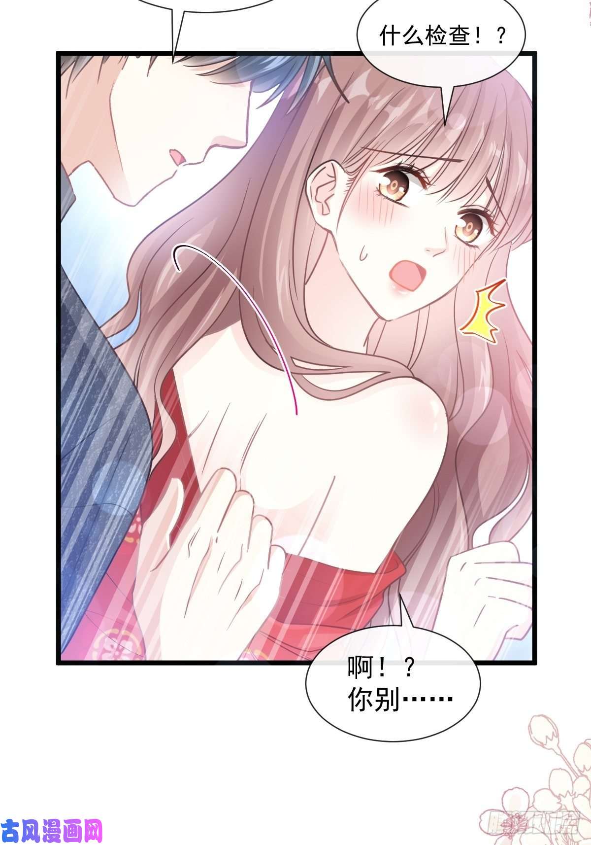 霸道总裁轻点爱095 身体检查