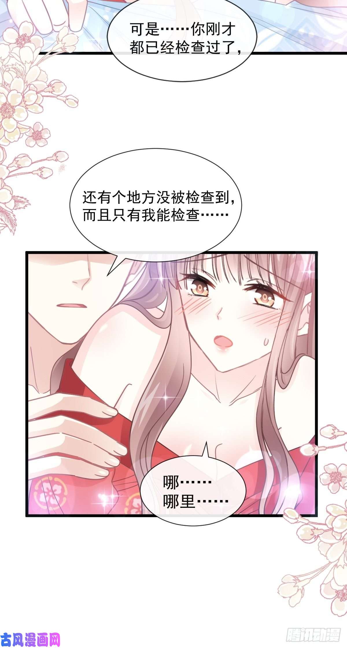 霸道总裁轻点爱095 身体检查