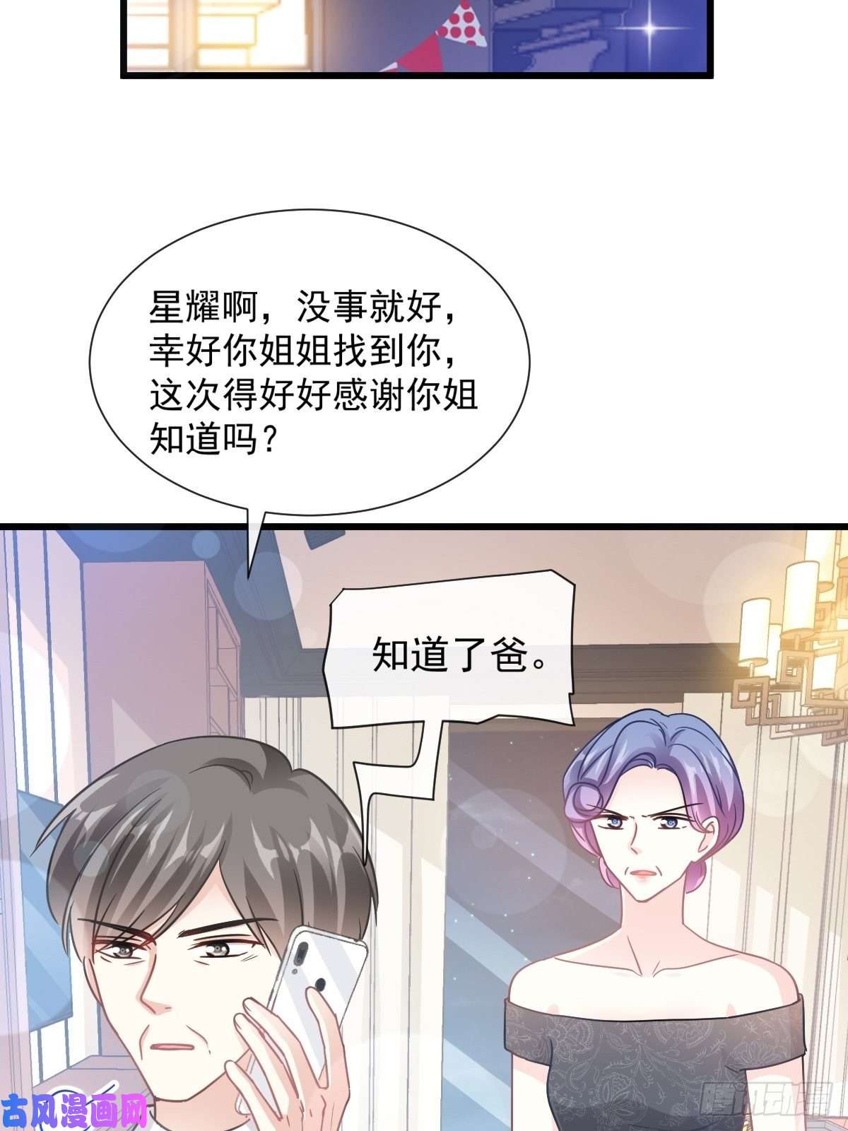 霸道总裁轻点爱095 身体检查