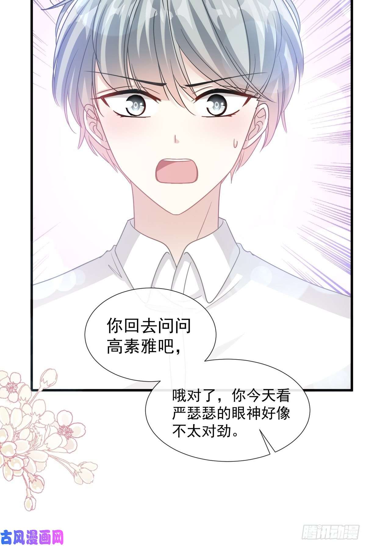 霸道总裁轻点爱095 身体检查