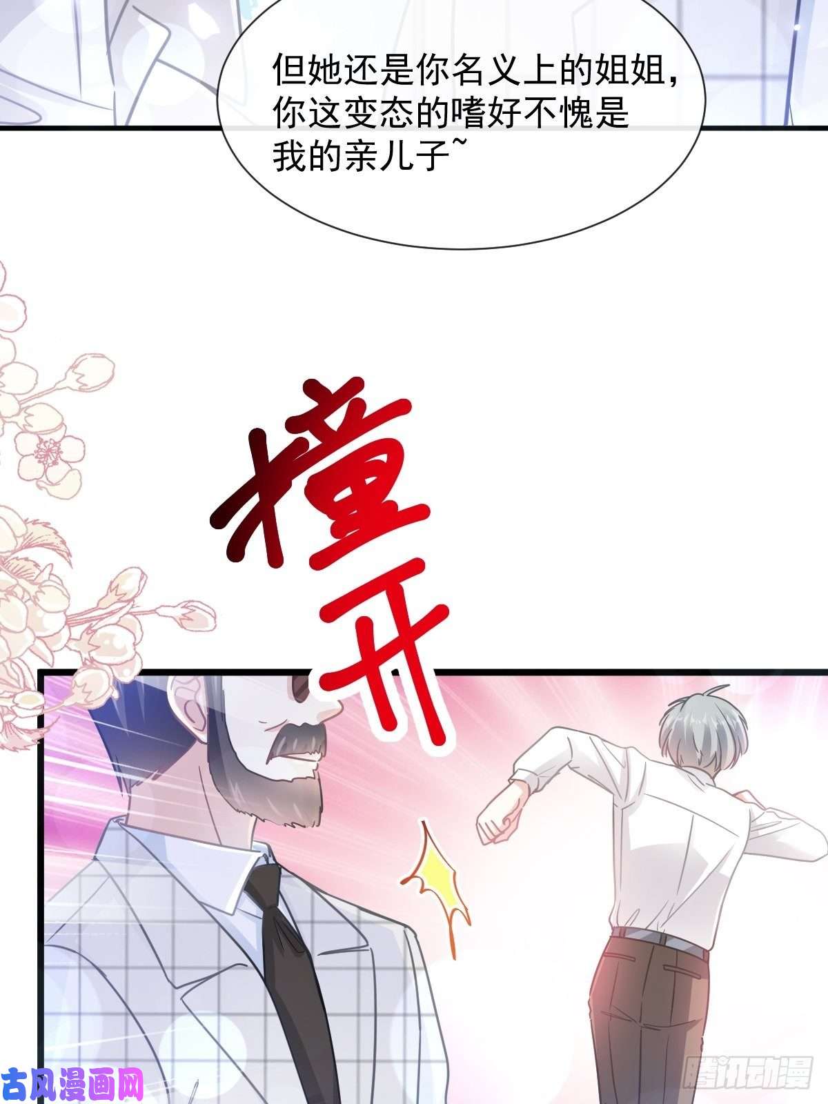 霸道总裁轻点爱095 身体检查