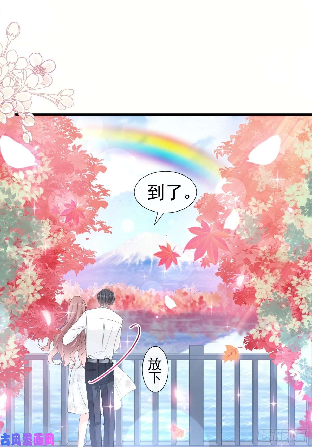 霸道总裁轻点爱096 红叶林幽会