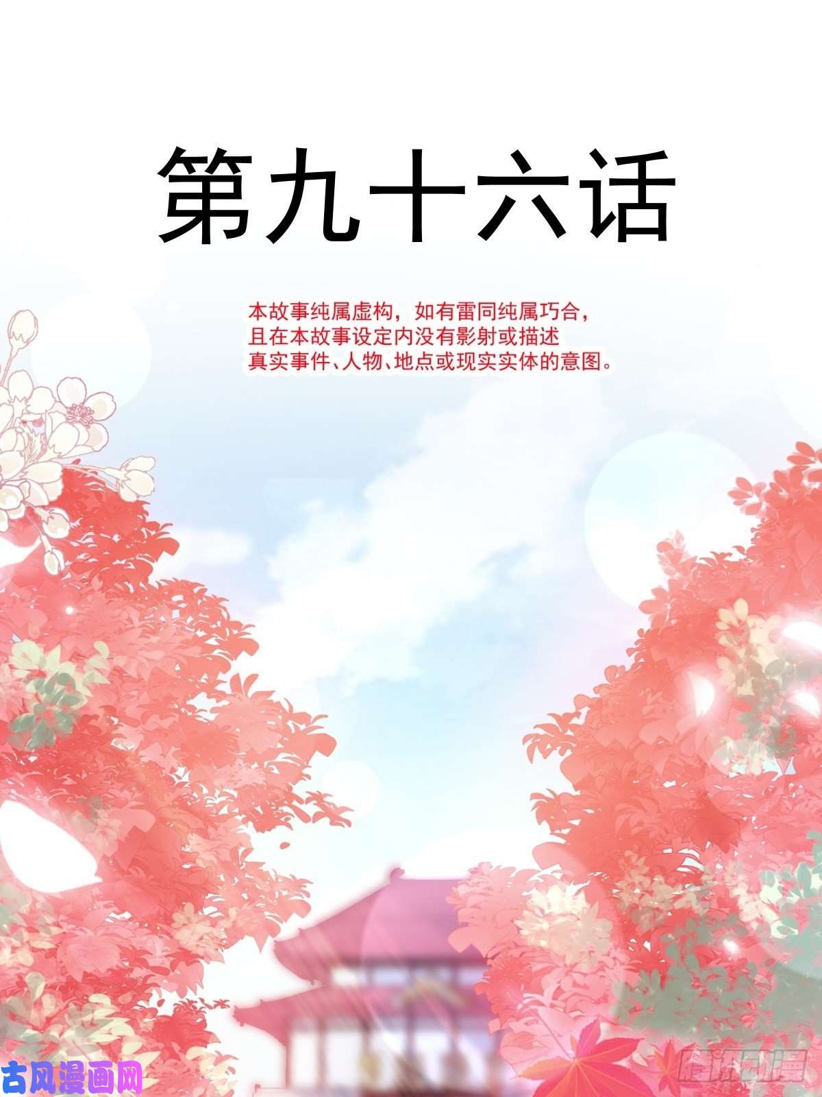 霸道总裁轻点爱096 红叶林幽会