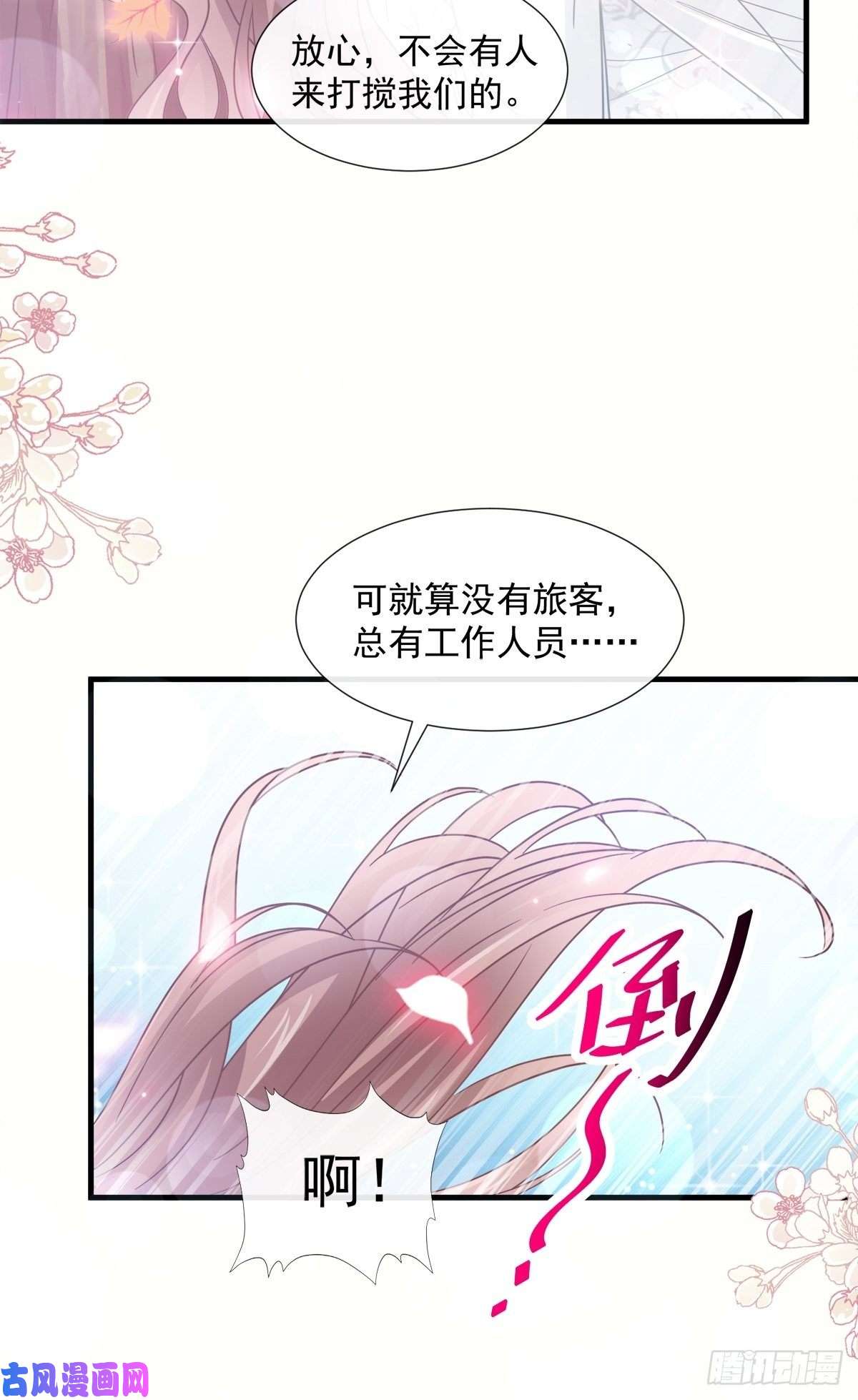 霸道总裁轻点爱096 红叶林幽会